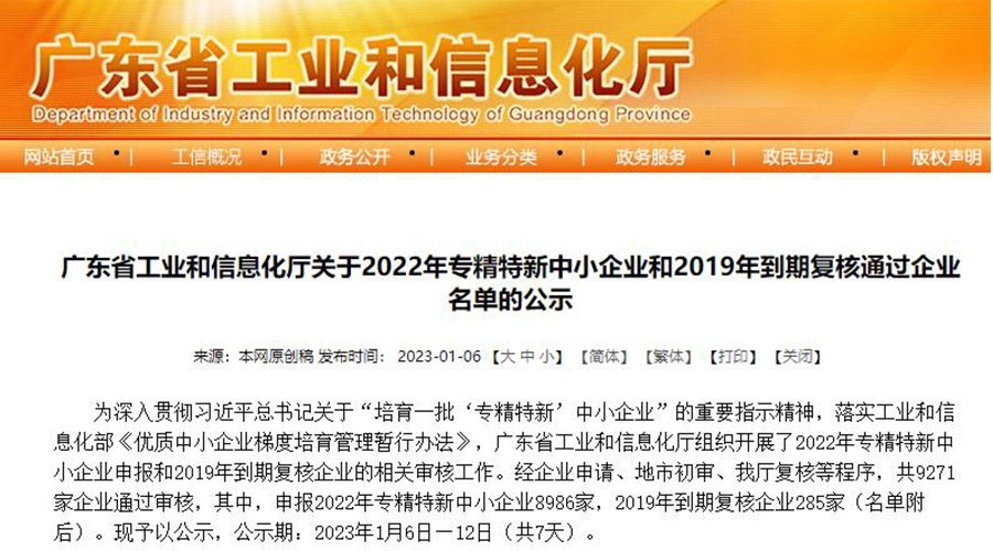喜訊！金環電器成功通過“專精特新”中小企業認定