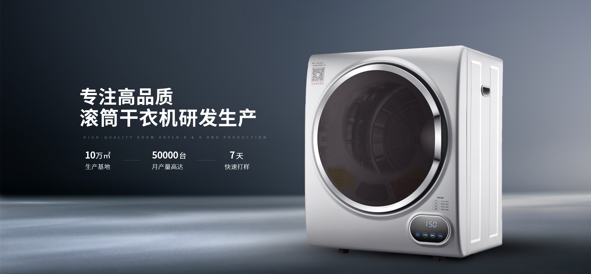 金環電器滾筒干衣機代工